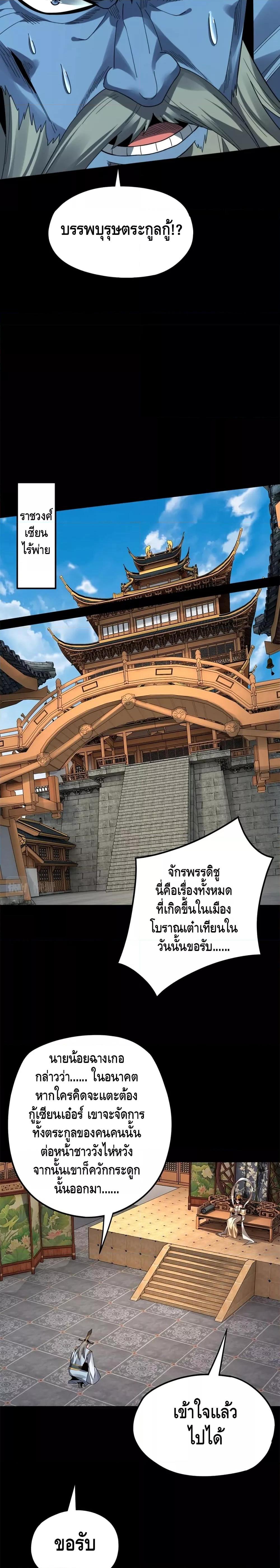 I Am the Fated Villain ตอนที่ 86 หน้า 11