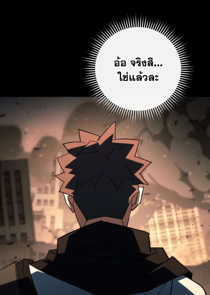 The Hero Returns ตอนที่ 86 หน้า 116