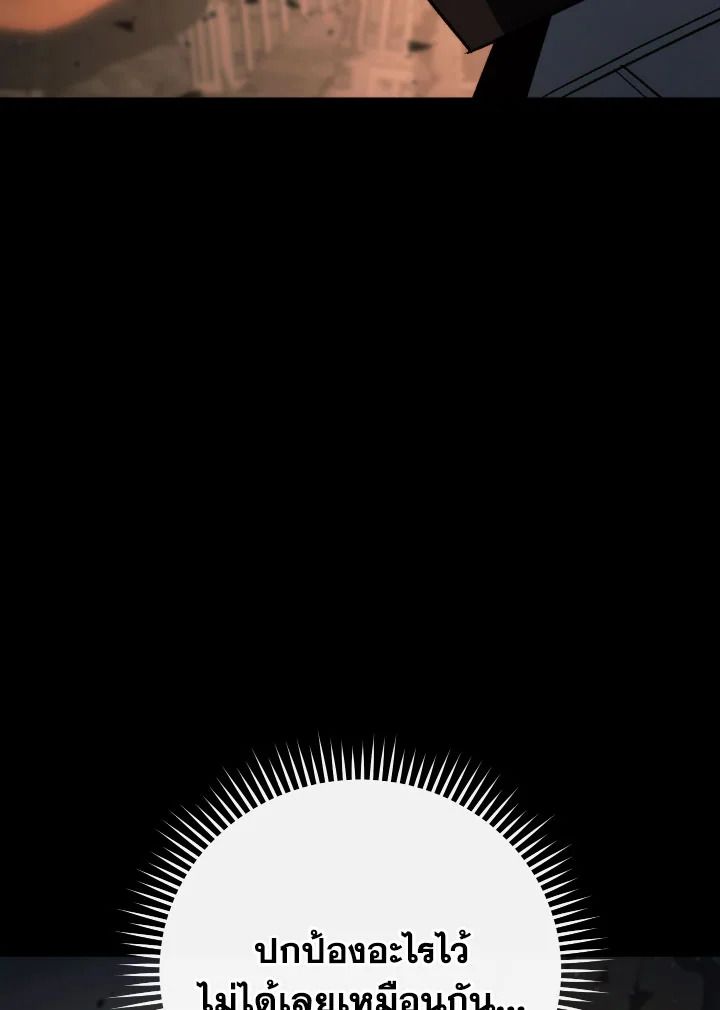 The Hero Returns ตอนที่ 86 หน้า 119