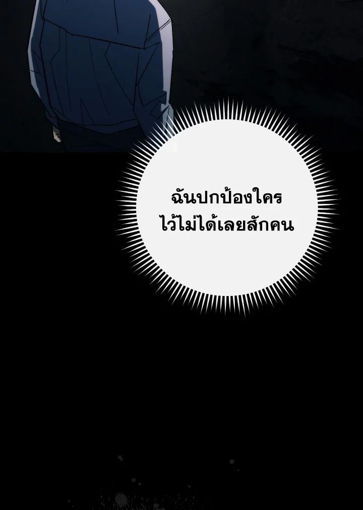 The Hero Returns ตอนที่ 86 หน้า 124