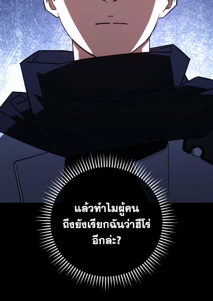 The Hero Returns ตอนที่ 86 หน้า 127