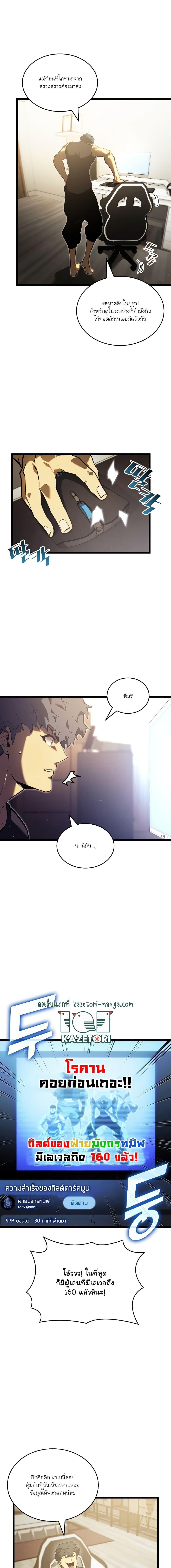 Return of the SSS-Class Ranker ตอนที่ 86 หน้า 13