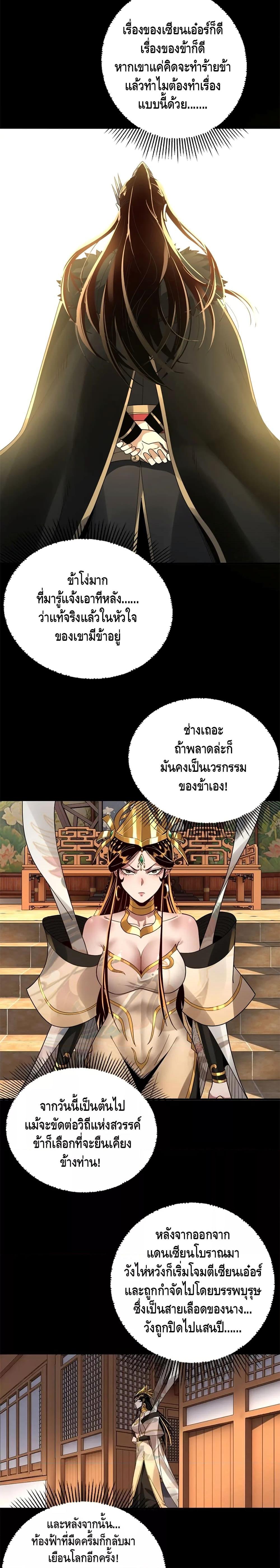 I Am the Fated Villain ตอนที่ 86 หน้า 13