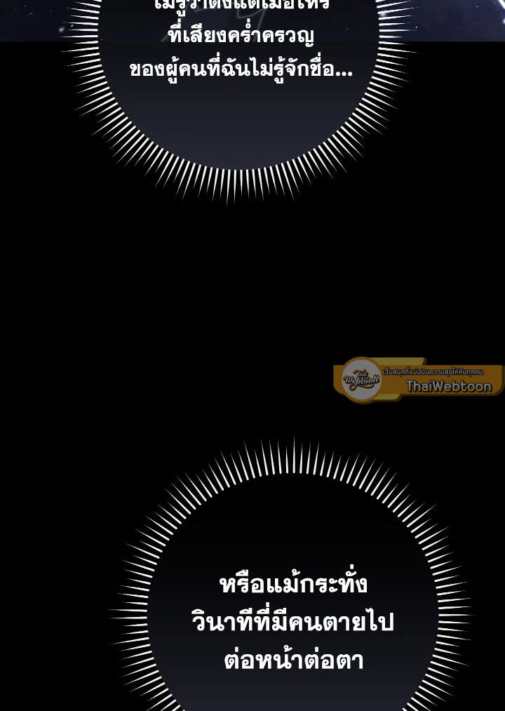 The Hero Returns ตอนที่ 86 หน้า 130