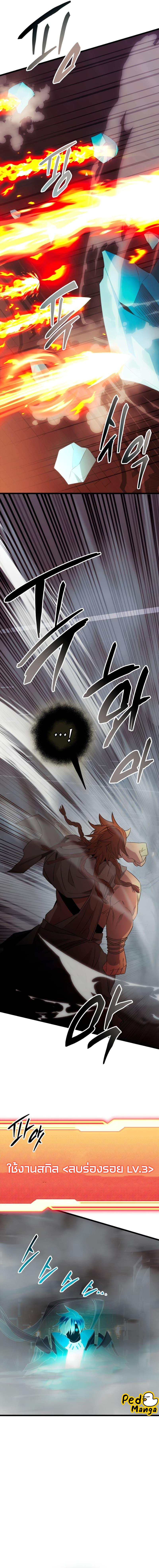 I Obtained a Mythic Item พลิกชะตาคว้าไอเทมระดับเทพ ตอนที่ 86 หน้า 14