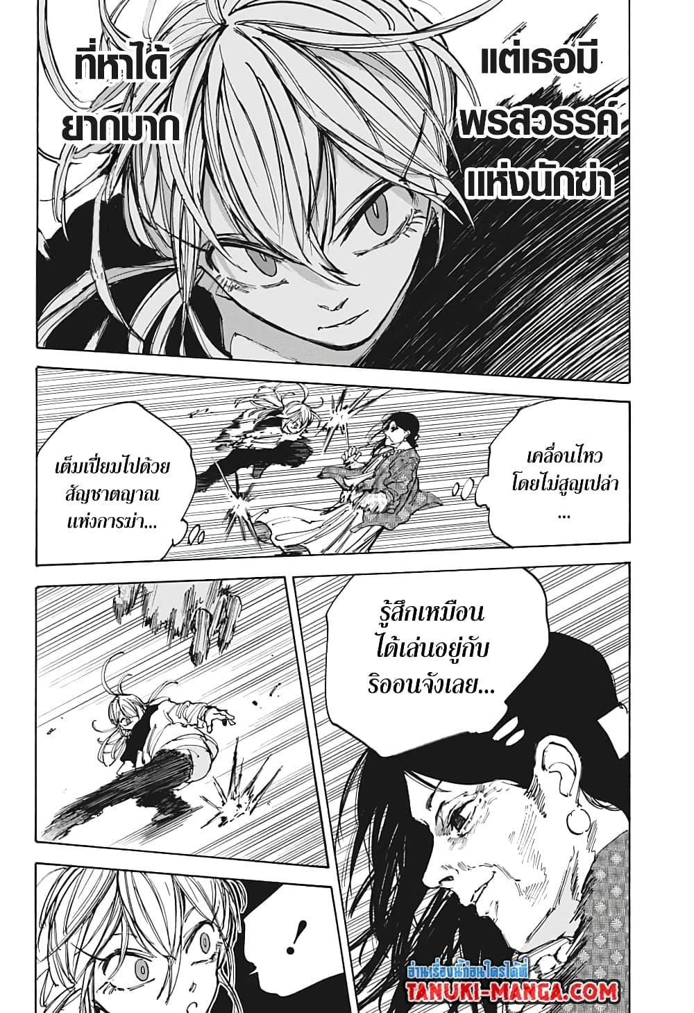 Sakamoto Days ตอนที่ 86 หน้า 14