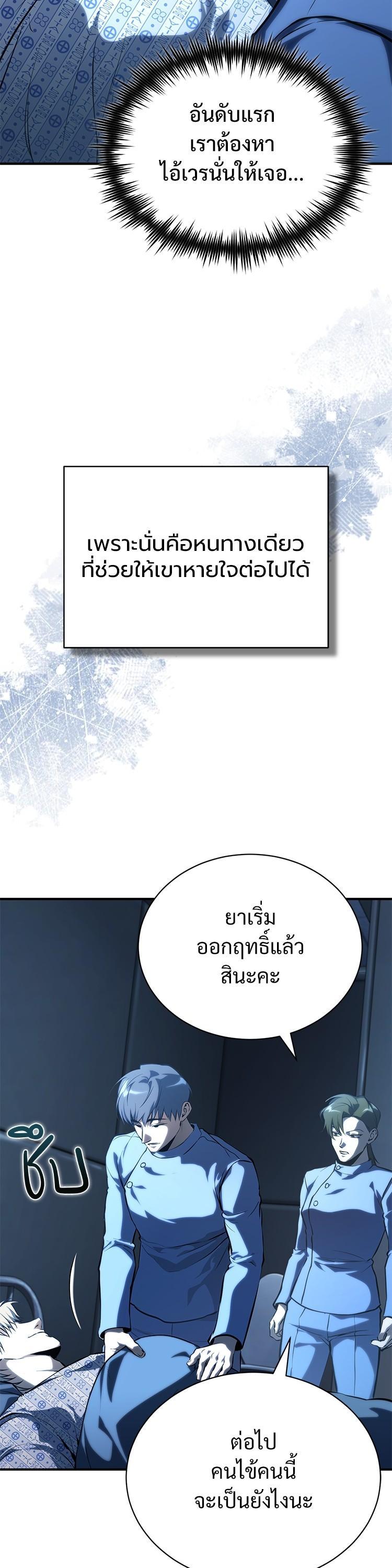 Devil Returns To School Days ตอนที่ 86 หน้า 14