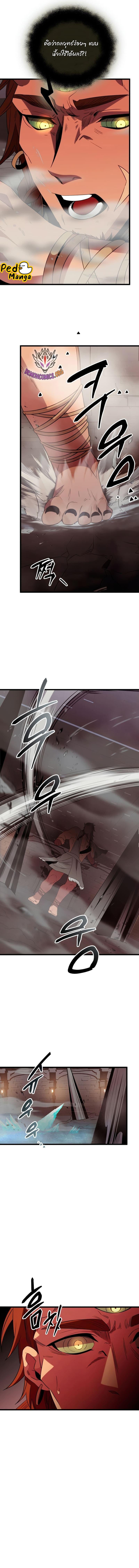 I Obtained a Mythic Item พลิกชะตาคว้าไอเทมระดับเทพ ตอนที่ 86 หน้า 15