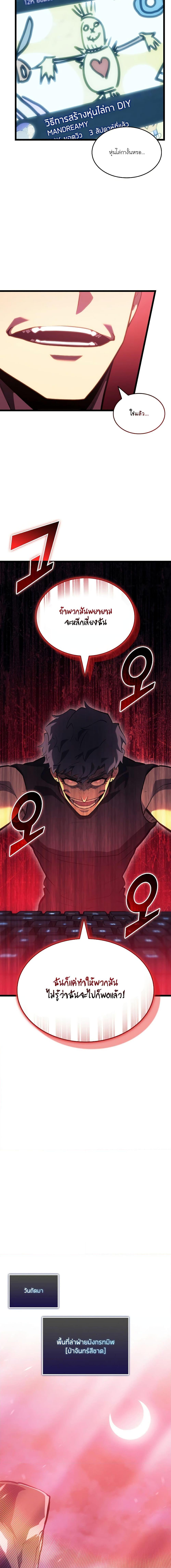 Return of the SSS-Class Ranker ตอนที่ 86 หน้า 15