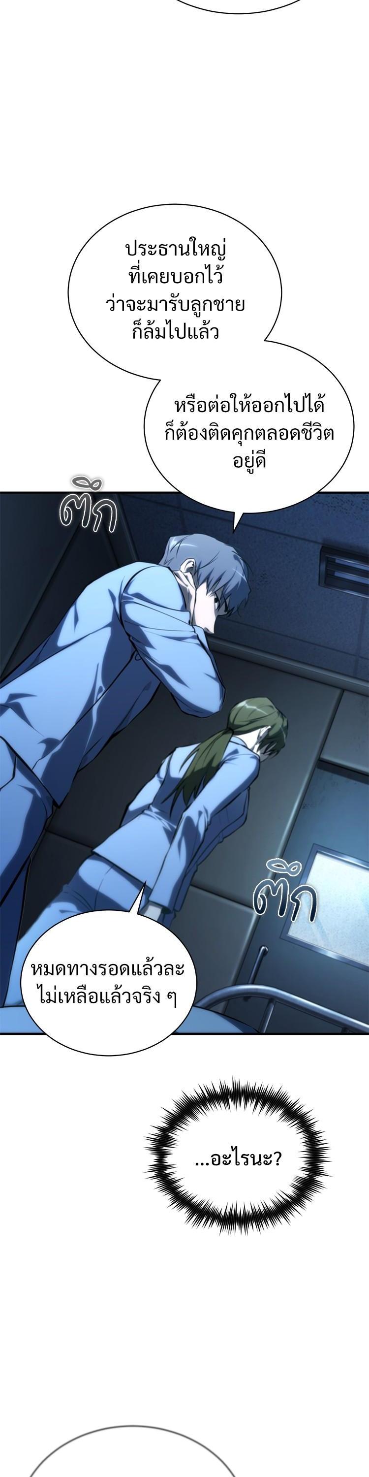 Devil Returns To School Days ตอนที่ 86 หน้า 15