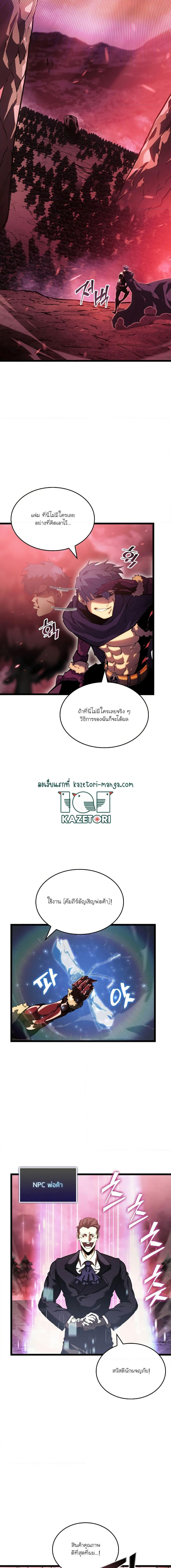 Return of the SSS-Class Ranker ตอนที่ 86 หน้า 16