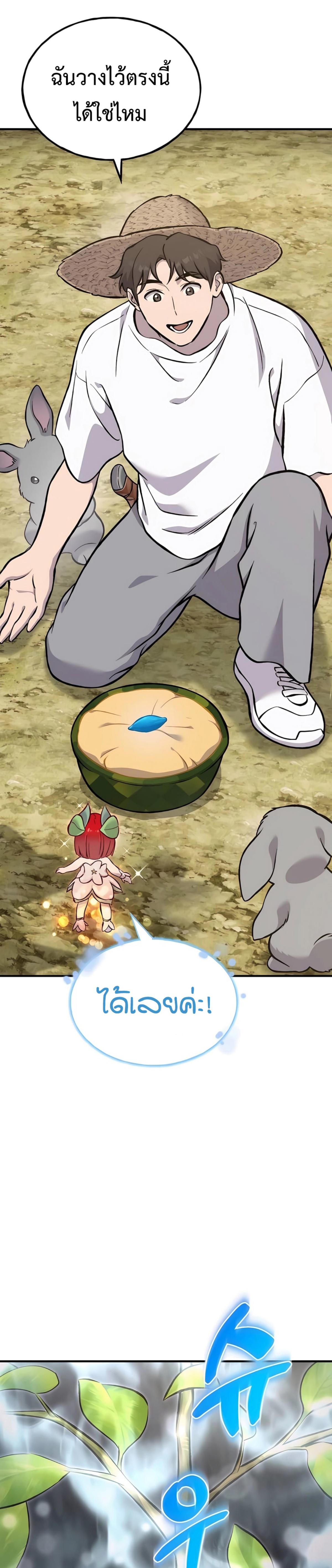 Solo Farming In The Tower ตอนที่ 86 หน้า 16