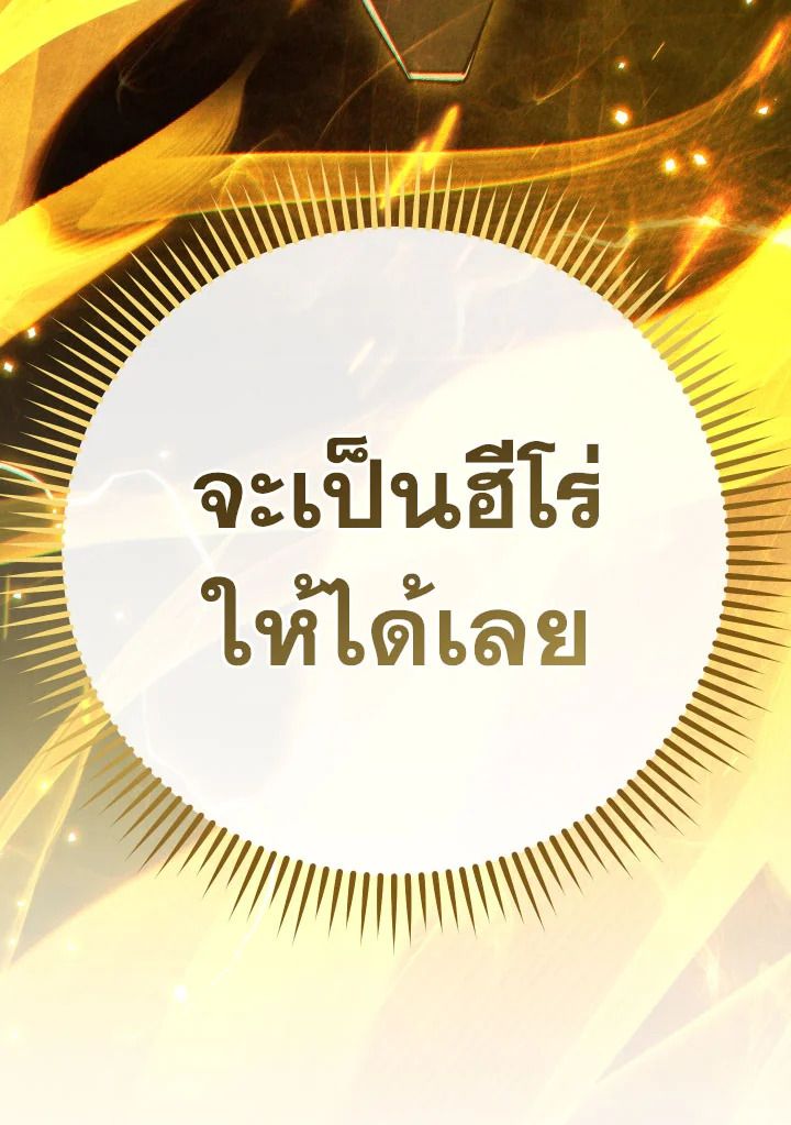 The Hero Returns ตอนที่ 86 หน้า 163