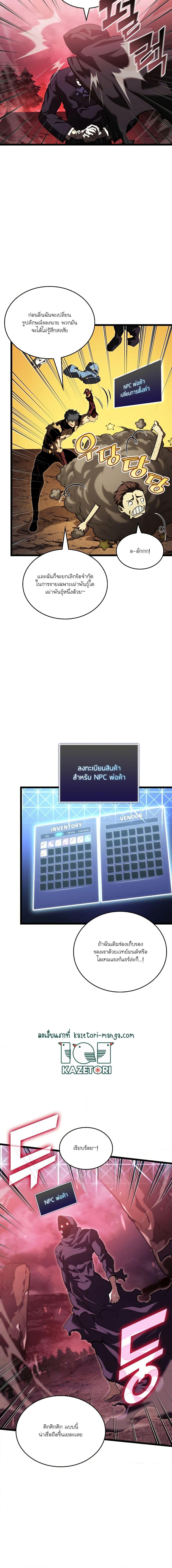 Return of the SSS-Class Ranker ตอนที่ 86 หน้า 17