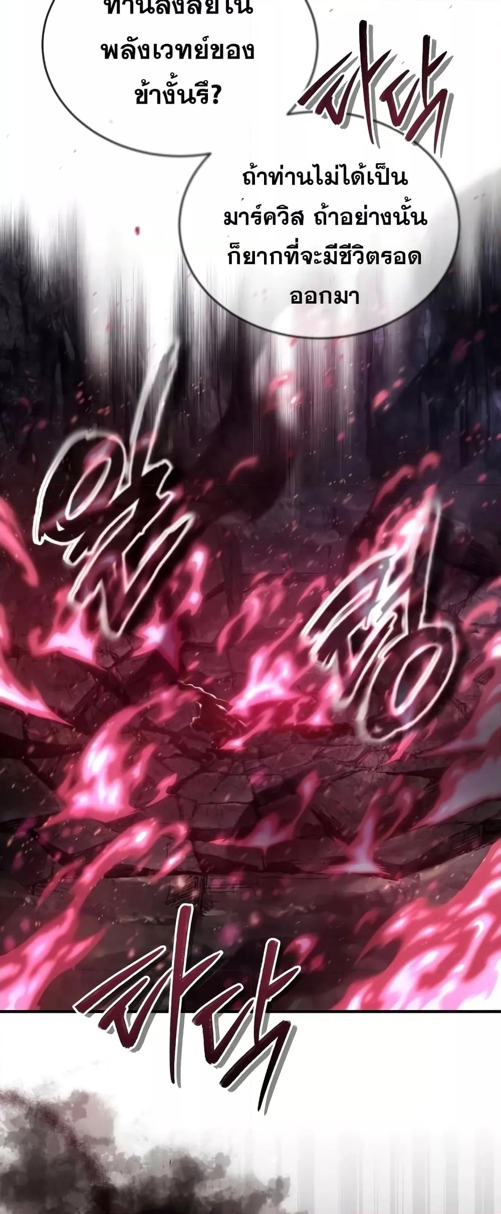 The Dark Magician Transmigrates After 66666 Years ตอนที่ 86 หน้า 18