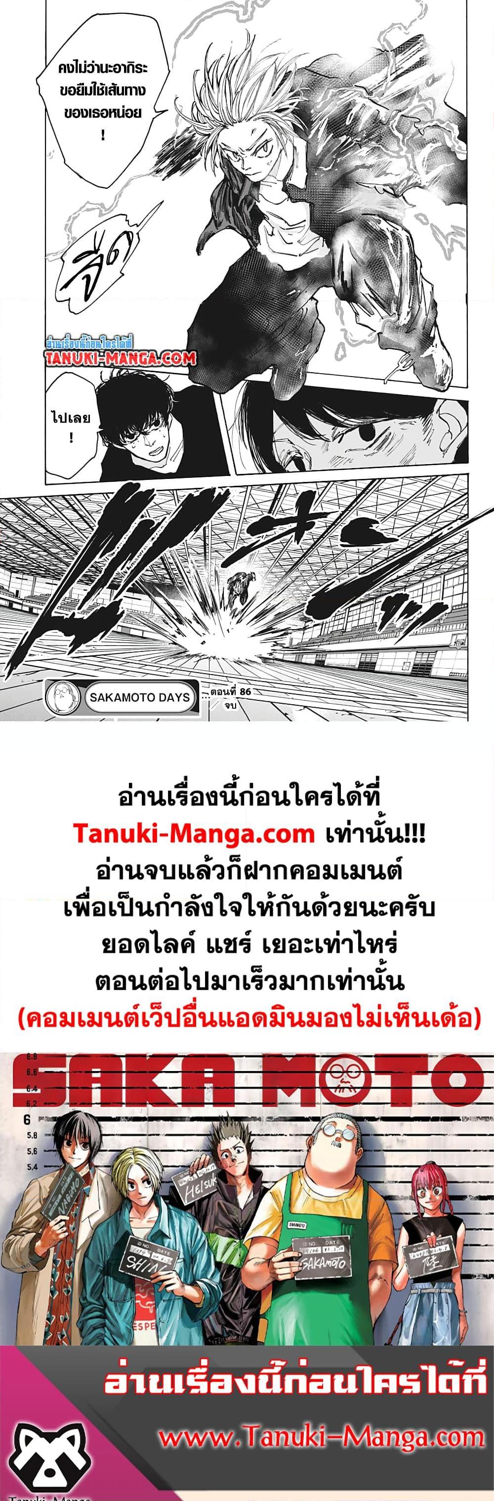 Sakamoto Days ตอนที่ 86 หน้า 18
