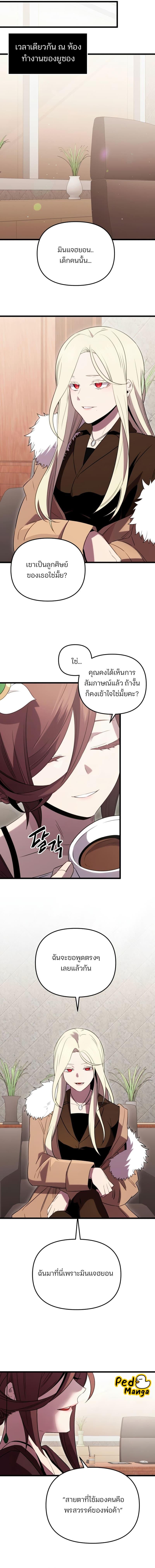 I Obtained a Mythic Item พลิกชะตาคว้าไอเทมระดับเทพ ตอนที่ 86 หน้า 19