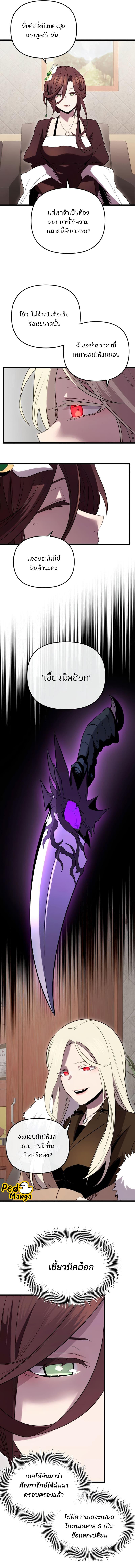 I Obtained a Mythic Item พลิกชะตาคว้าไอเทมระดับเทพ ตอนที่ 86 หน้า 20