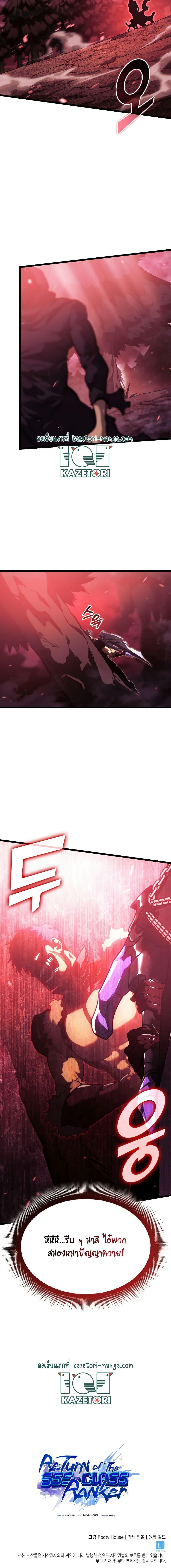 Return of the SSS-Class Ranker ตอนที่ 86 หน้า 20