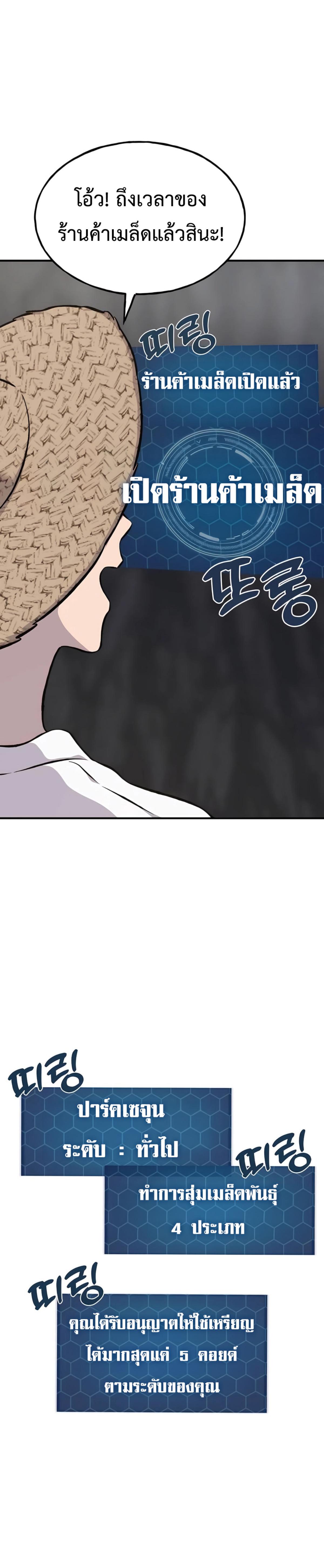 Solo Farming In The Tower ตอนที่ 86 หน้า 21