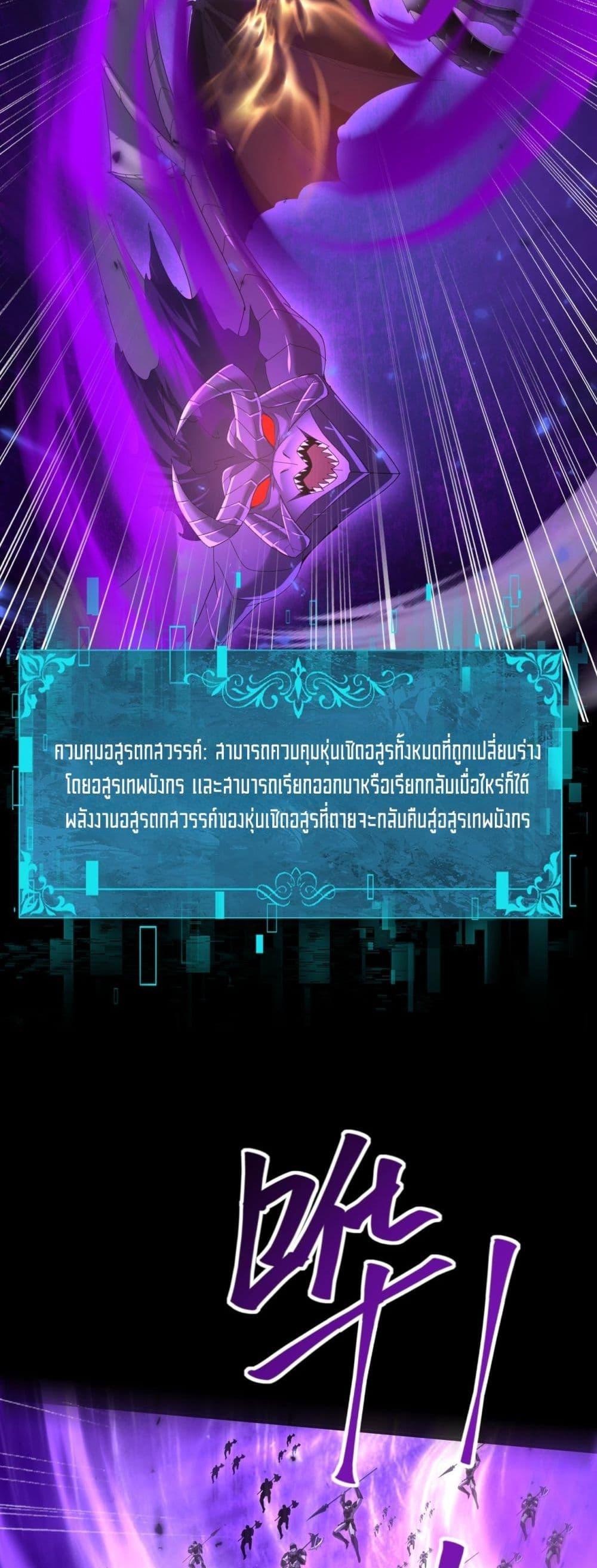 I am Drako Majstor ไหนใครว่าผู้คุมมังกร เป็นอาชีพที่อ่อนแอที่สุดไงล่ะ ตอนที่ 86 หน้า 22