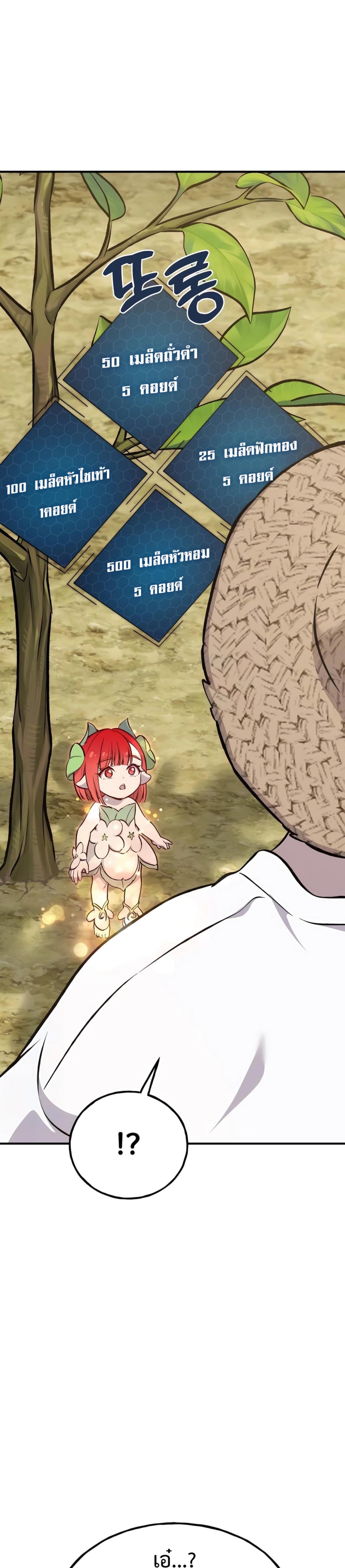 Solo Farming In The Tower ตอนที่ 86 หน้า 22