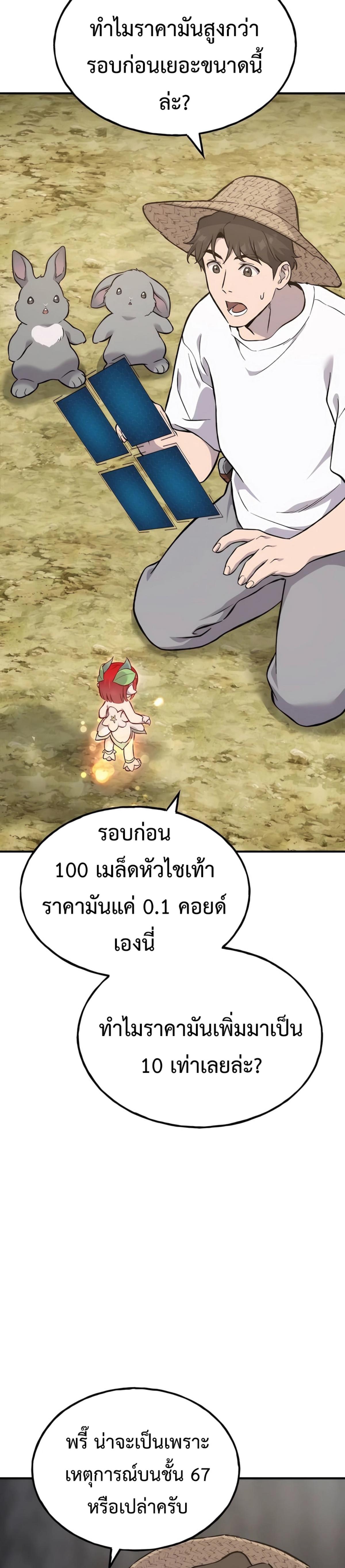 Solo Farming In The Tower ตอนที่ 86 หน้า 23