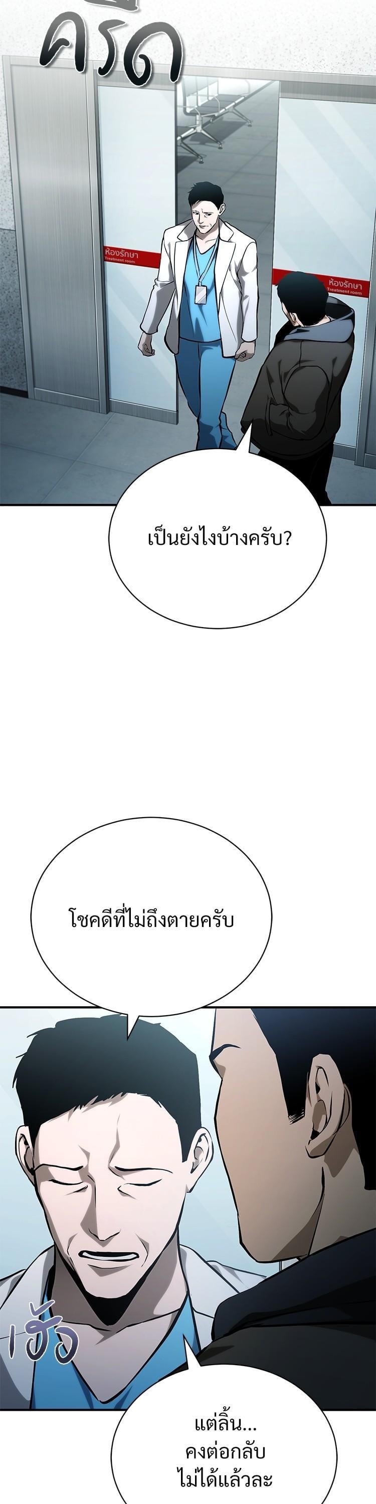 Devil Returns To School Days ตอนที่ 86 หน้า 25