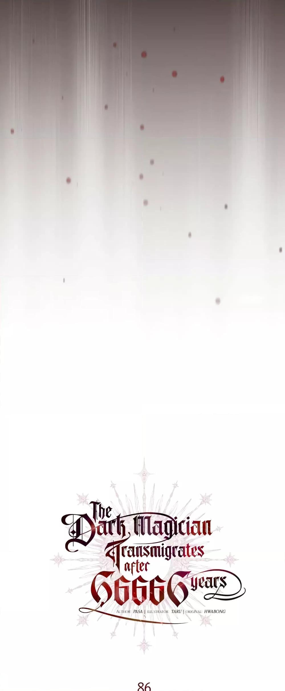 The Dark Magician Transmigrates After 66666 Years ตอนที่ 86 หน้า 26