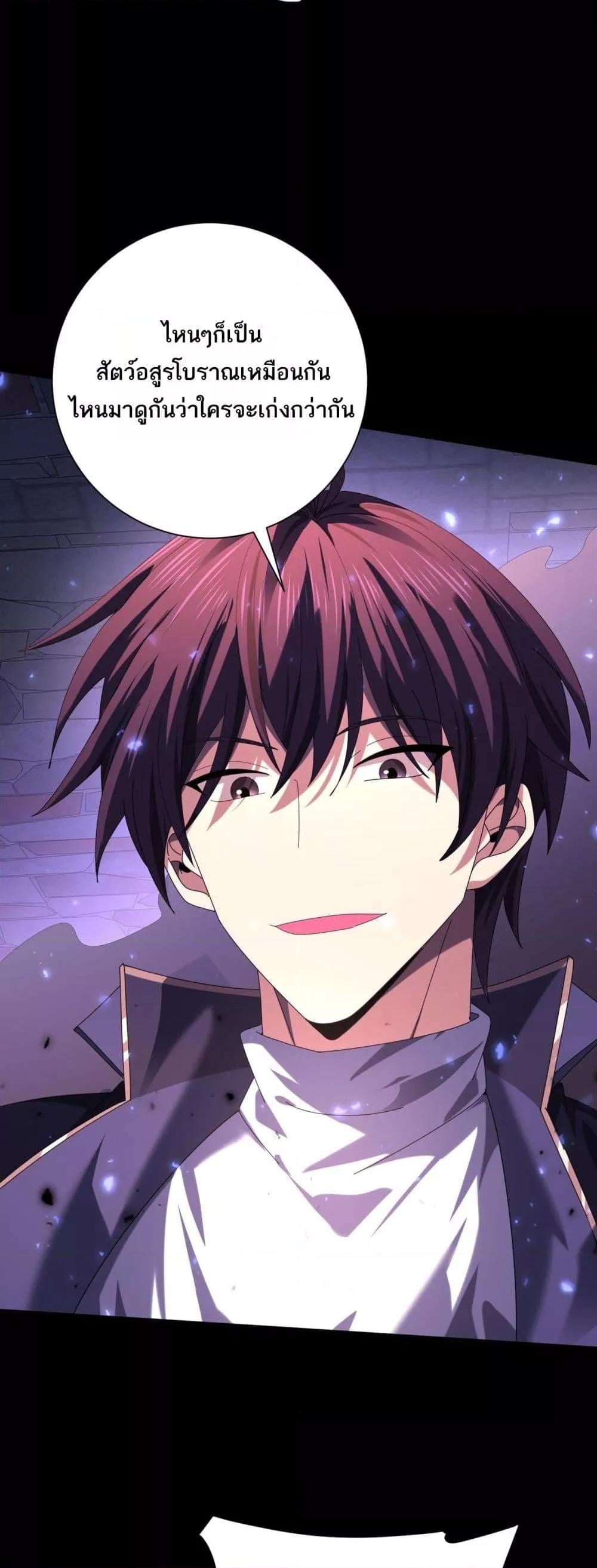 I am Drako Majstor ไหนใครว่าผู้คุมมังกร เป็นอาชีพที่อ่อนแอที่สุดไงล่ะ ตอนที่ 86 หน้า 26