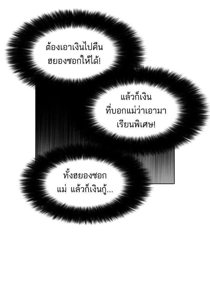 Lookism ตอนที่ 86 หน้า 26