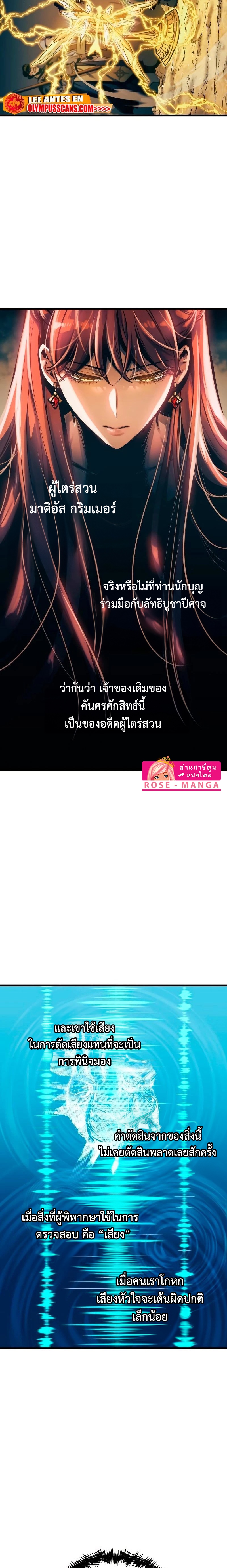 Reincarnation of the Suicidal Battle God เกิดใหม่นักรบพันธุ์ระห่ำ ตอนที่ 86 หน้า 5