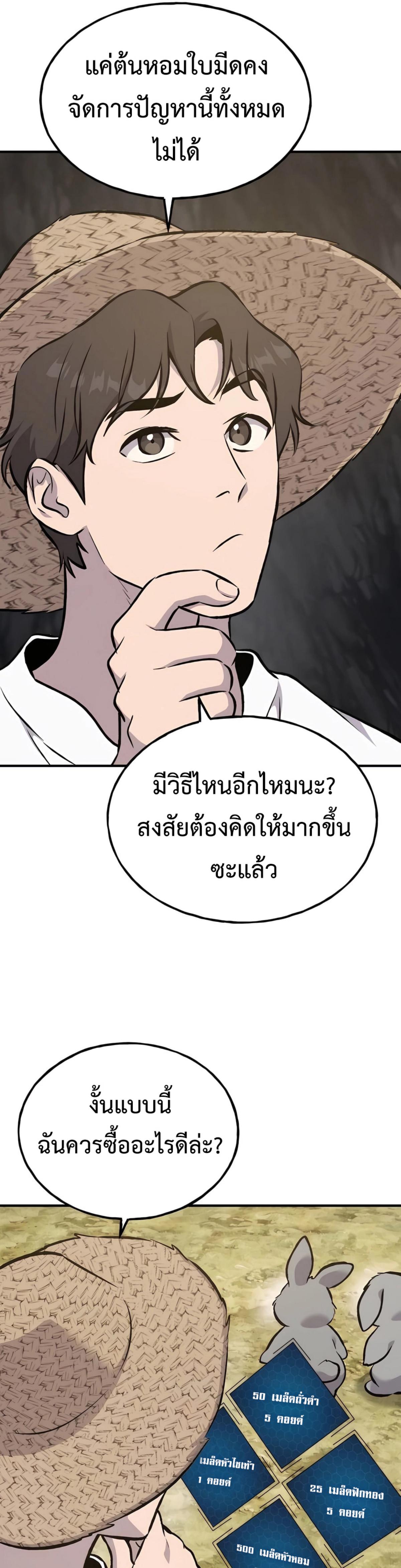 Solo Farming In The Tower ตอนที่ 86 หน้า 28