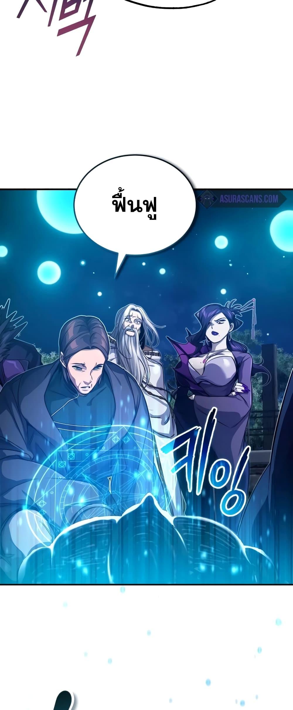 The Dark Magician Transmigrates After 66666 Years ตอนที่ 86 หน้า 30