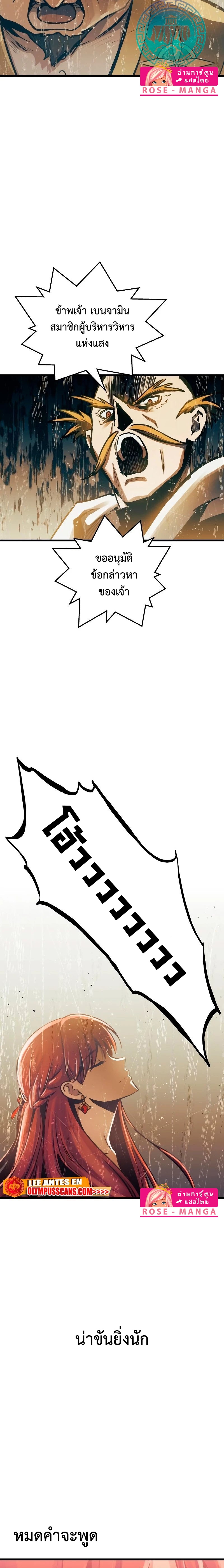 Reincarnation of the Suicidal Battle God เกิดใหม่นักรบพันธุ์ระห่ำ ตอนที่ 86 หน้า 8