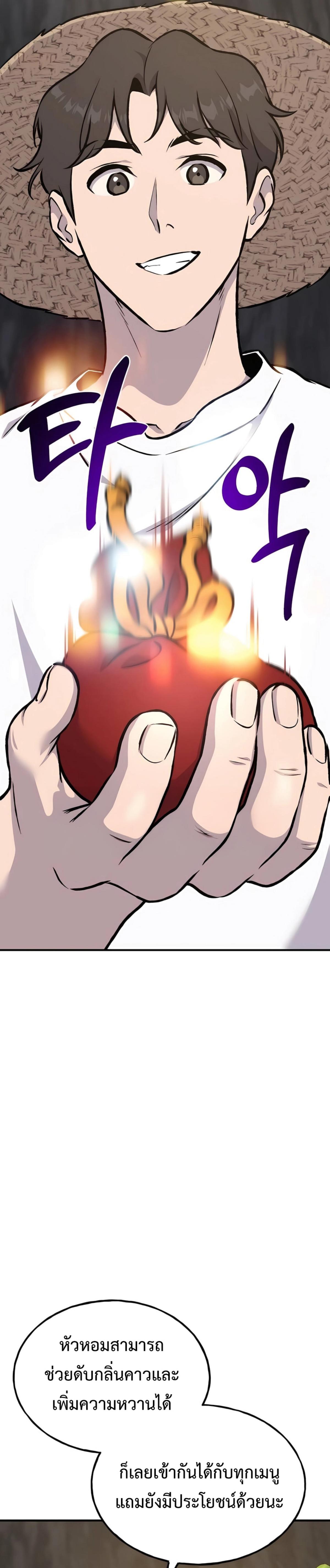 Solo Farming In The Tower ตอนที่ 86 หน้า 31