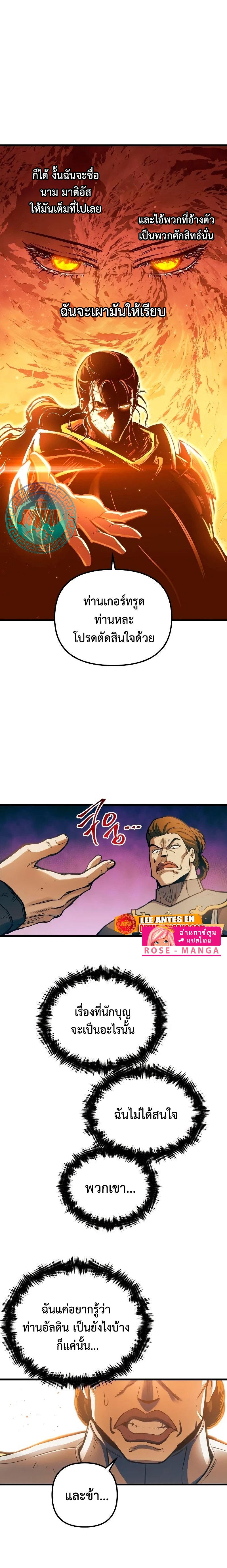 Reincarnation of the Suicidal Battle God เกิดใหม่นักรบพันธุ์ระห่ำ ตอนที่ 86 หน้า 10