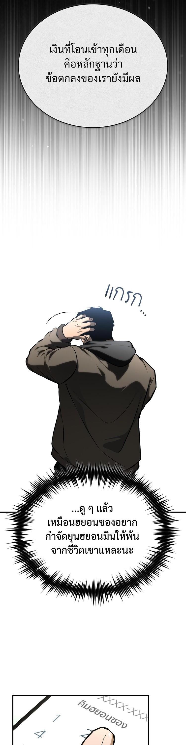 Devil Returns To School Days ตอนที่ 86 หน้า 34