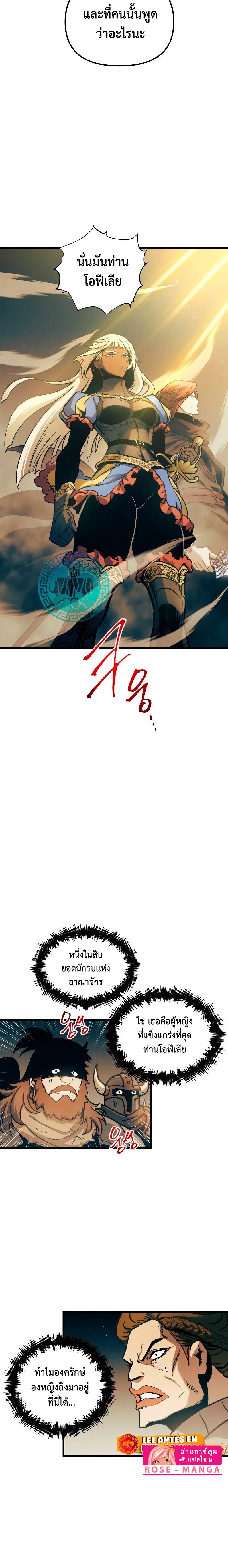 Reincarnation of the Suicidal Battle God เกิดใหม่นักรบพันธุ์ระห่ำ ตอนที่ 86 หน้า 12