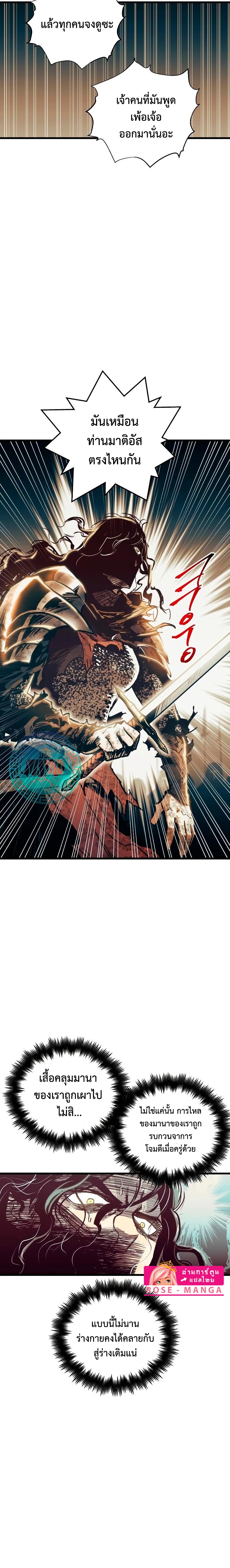 Reincarnation of the Suicidal Battle God เกิดใหม่นักรบพันธุ์ระห่ำ ตอนที่ 86 หน้า 15