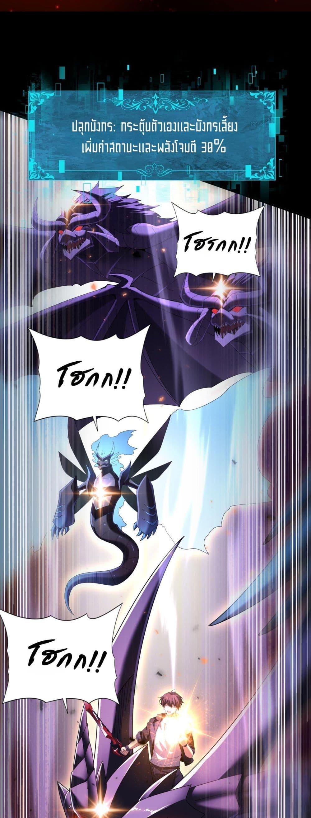 I am Drako Majstor ไหนใครว่าผู้คุมมังกร เป็นอาชีพที่อ่อนแอที่สุดไงล่ะ ตอนที่ 86 หน้า 38