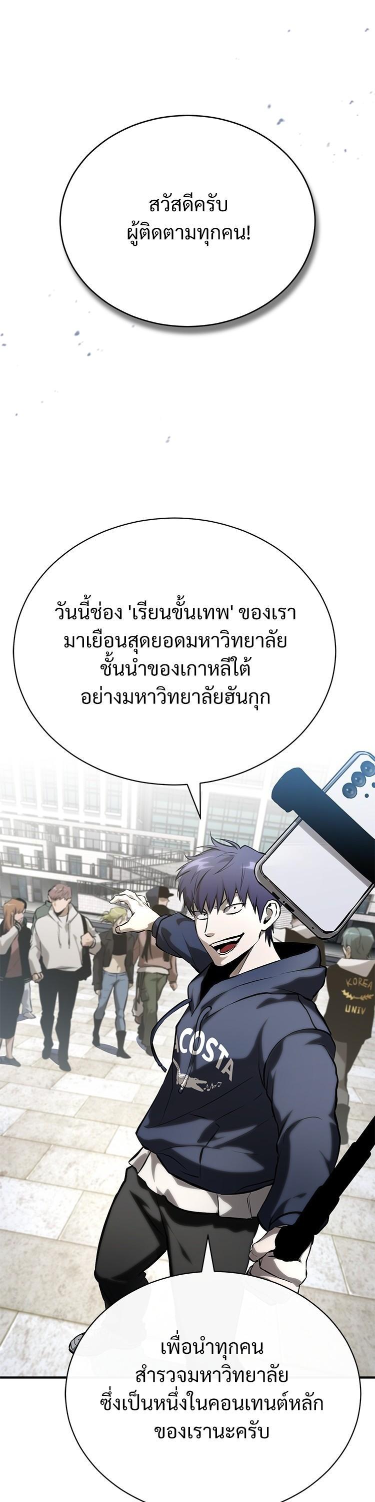 Devil Returns To School Days ตอนที่ 86 หน้า 38