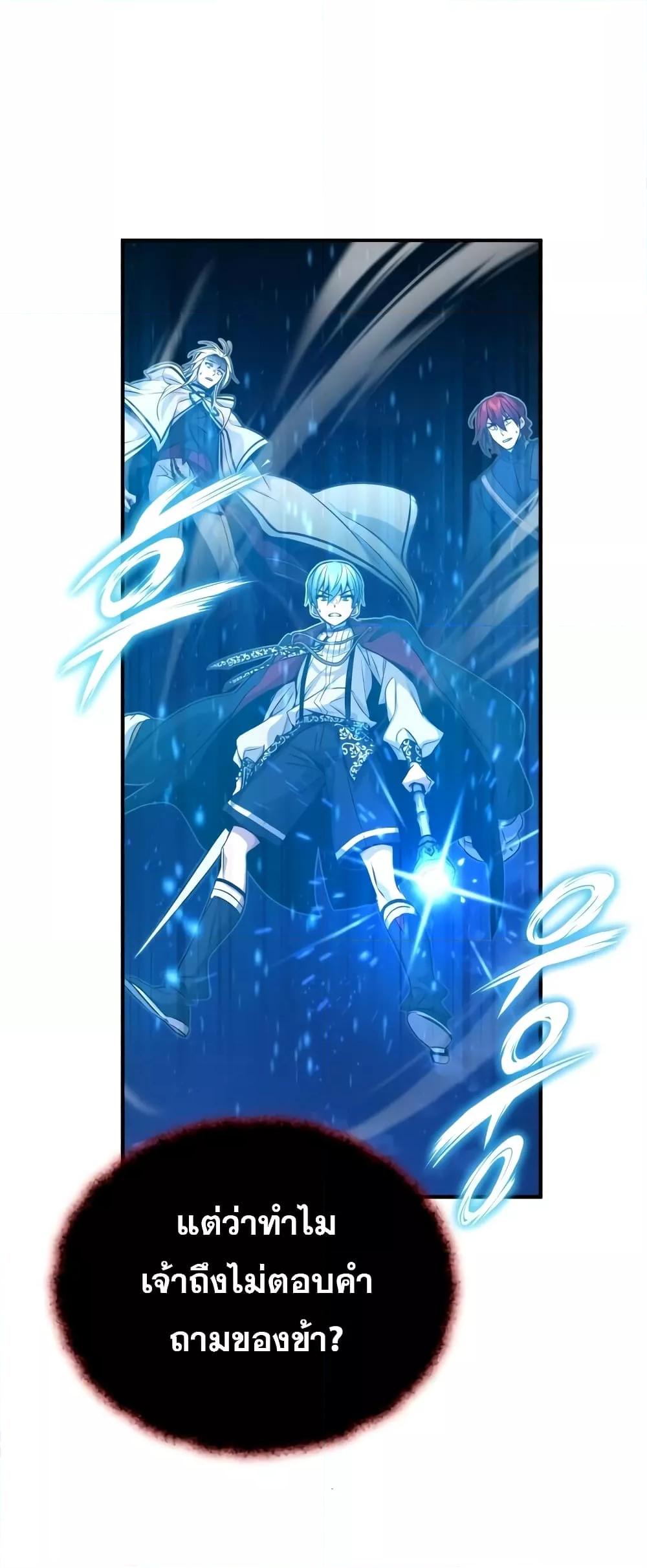 The Dark Magician Transmigrates After 66666 Years ตอนที่ 86 หน้า 39