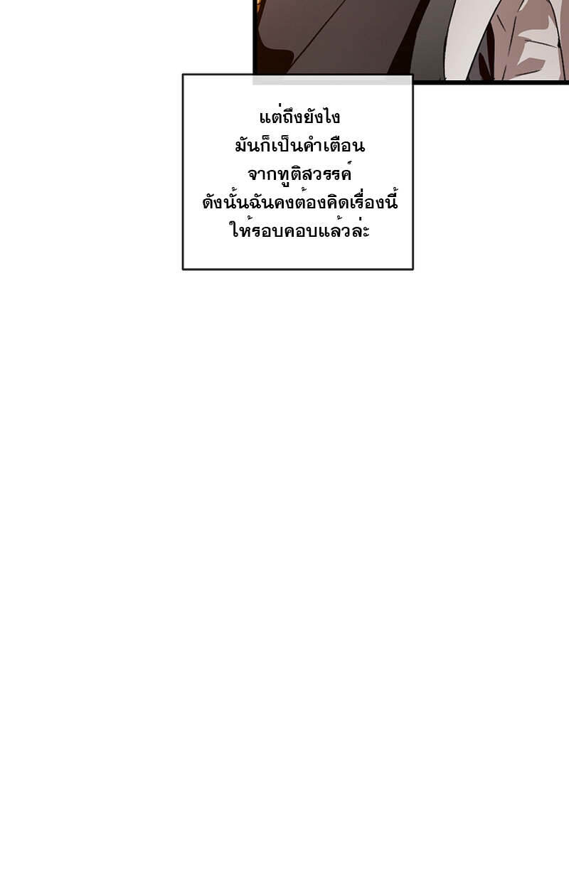 Fated to Be Loved by Villains โชคชะตากำหนดให้สาวๆตัวร้ายมารักฉัน ตอนที่ 8 หน้า 64