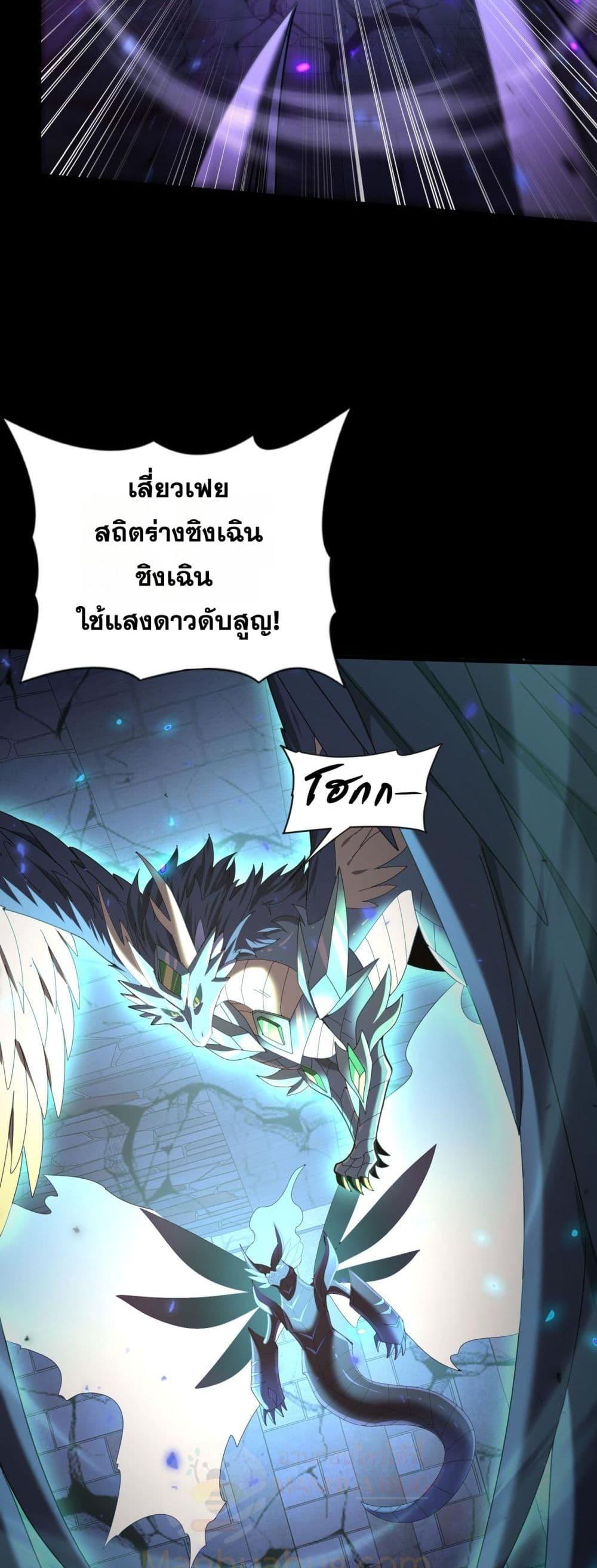 I am Drako Majstor ไหนใครว่าผู้คุมมังกร เป็นอาชีพที่อ่อนแอที่สุดไงล่ะ ตอนที่ 86 หน้า 40