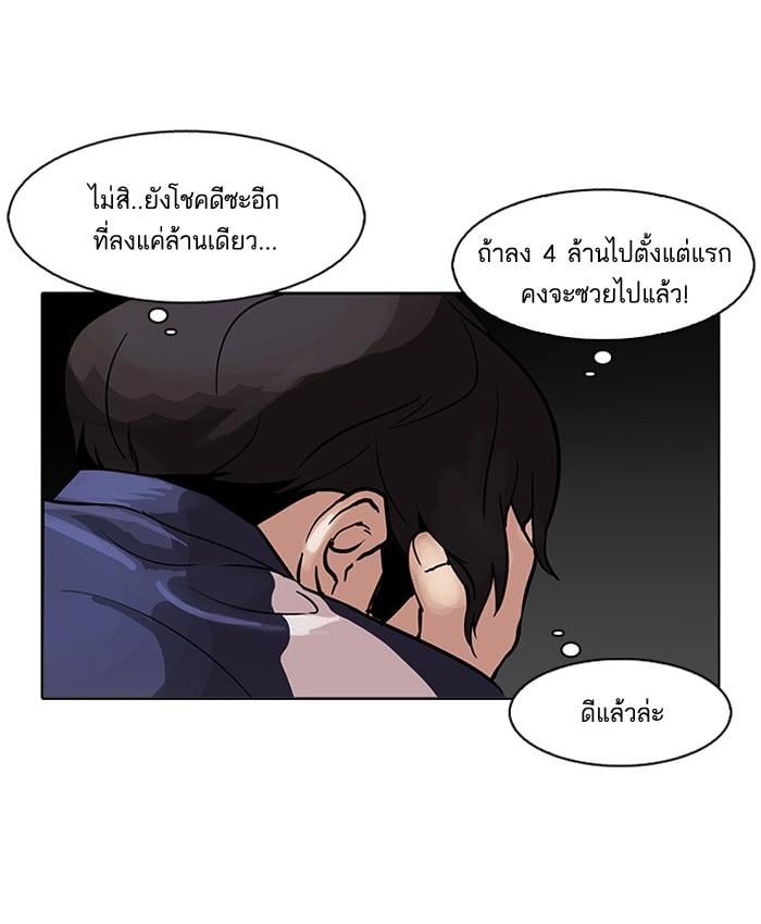 Lookism ตอนที่ 86 หน้า 40