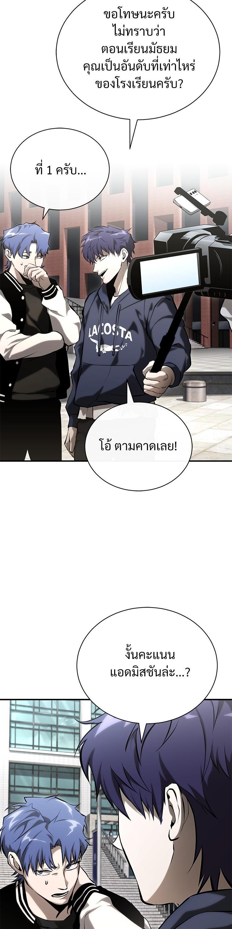 Devil Returns To School Days ตอนที่ 86 หน้า 40