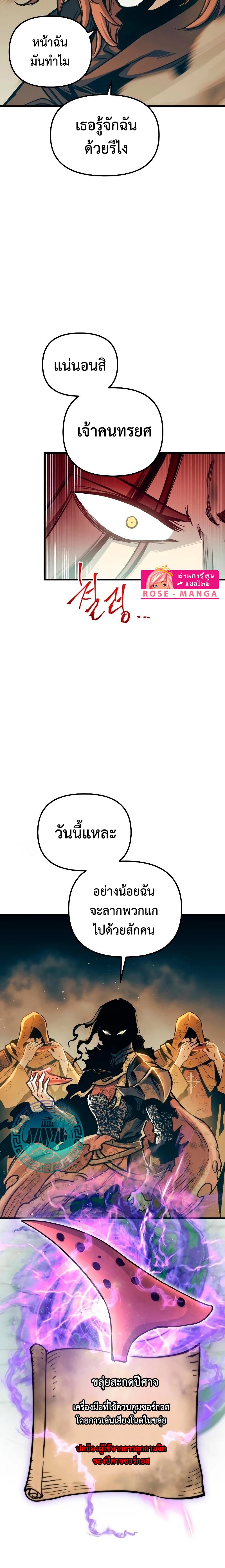 Reincarnation of the Suicidal Battle God เกิดใหม่นักรบพันธุ์ระห่ำ ตอนที่ 86 หน้า 18