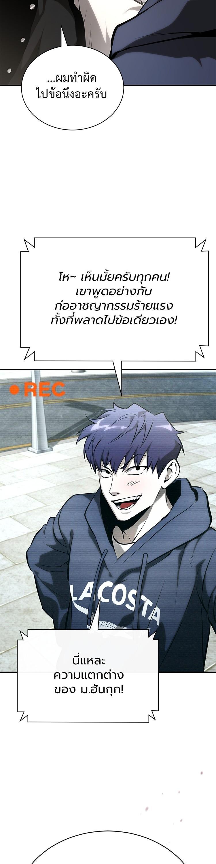 Devil Returns To School Days ตอนที่ 86 หน้า 41