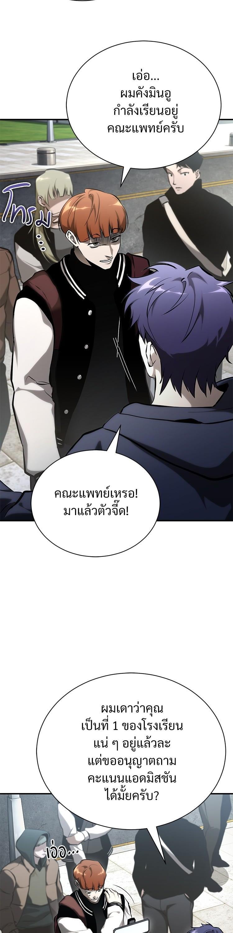 Devil Returns To School Days ตอนที่ 86 หน้า 43